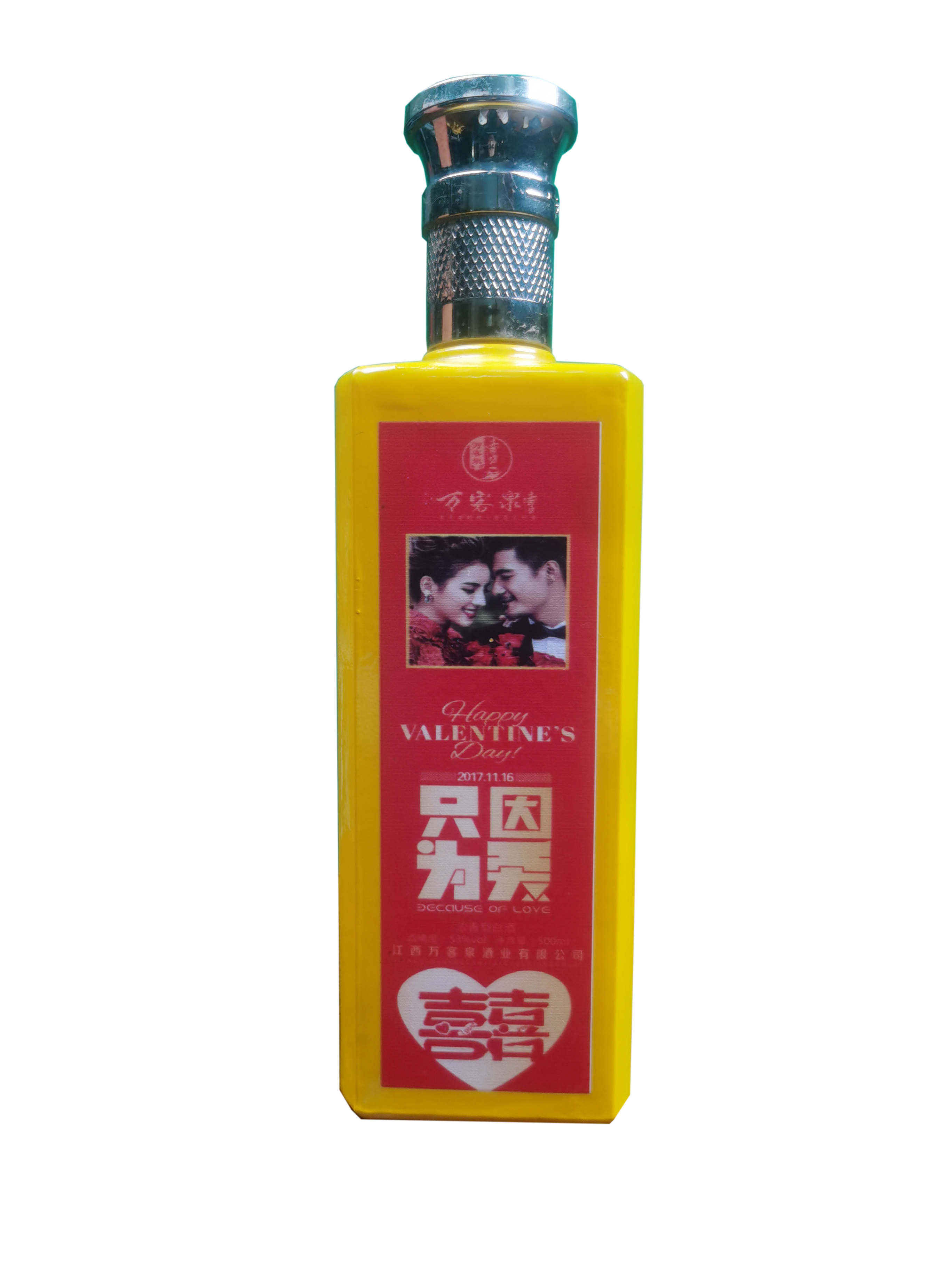 劍邑酒業婚慶酒--只因為愛