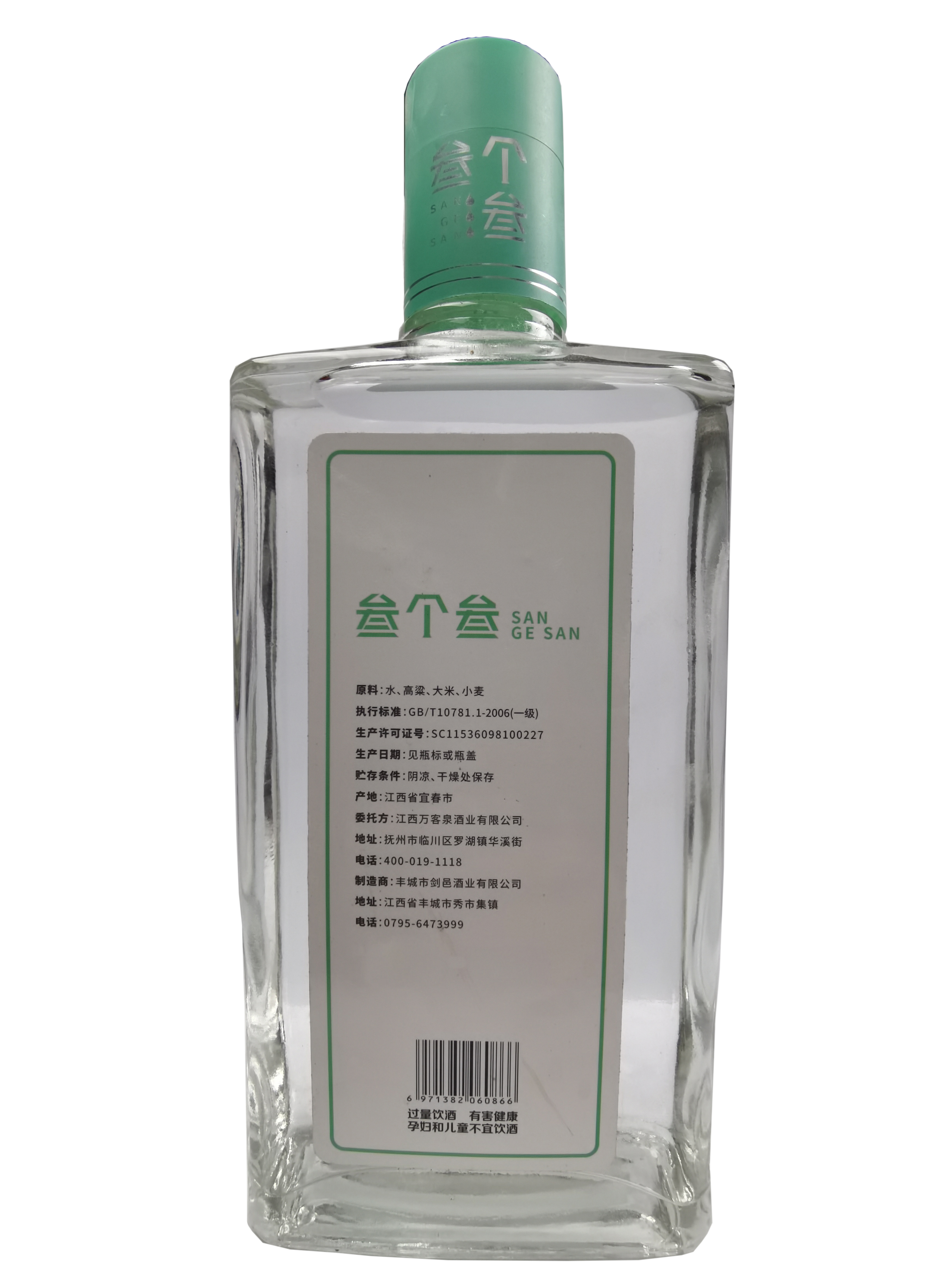 叁個(gè)叁朋友版濃香型白酒